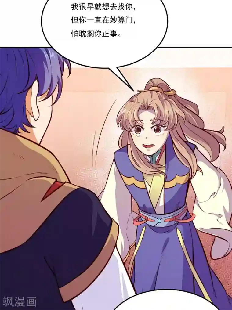 武道独尊第170话 苏兰有难