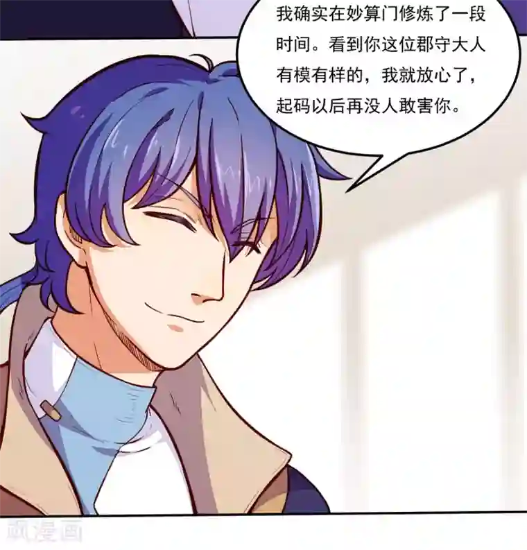 武道独尊第170话 苏兰有难