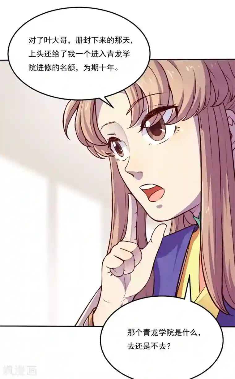 武道独尊第170话 苏兰有难