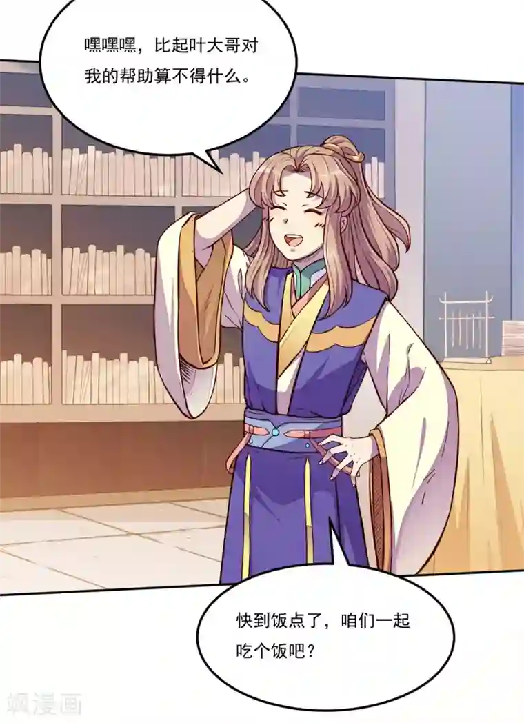 武道独尊第170话 苏兰有难