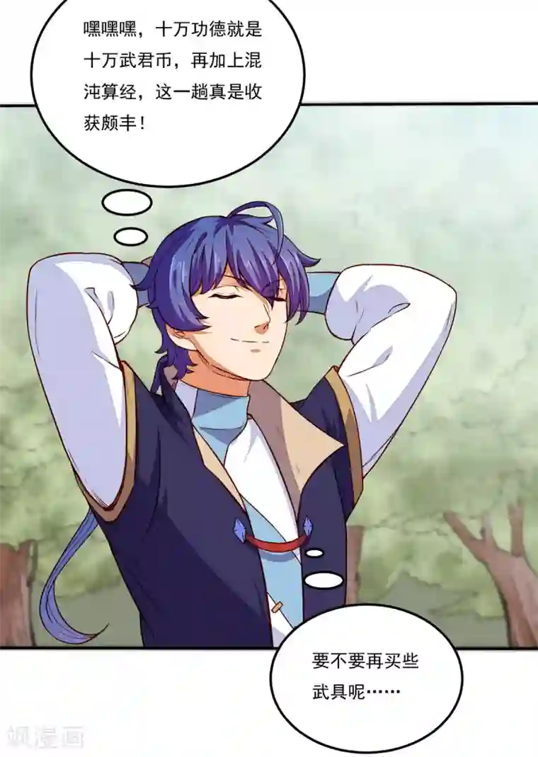 武道独尊第170话 苏兰有难