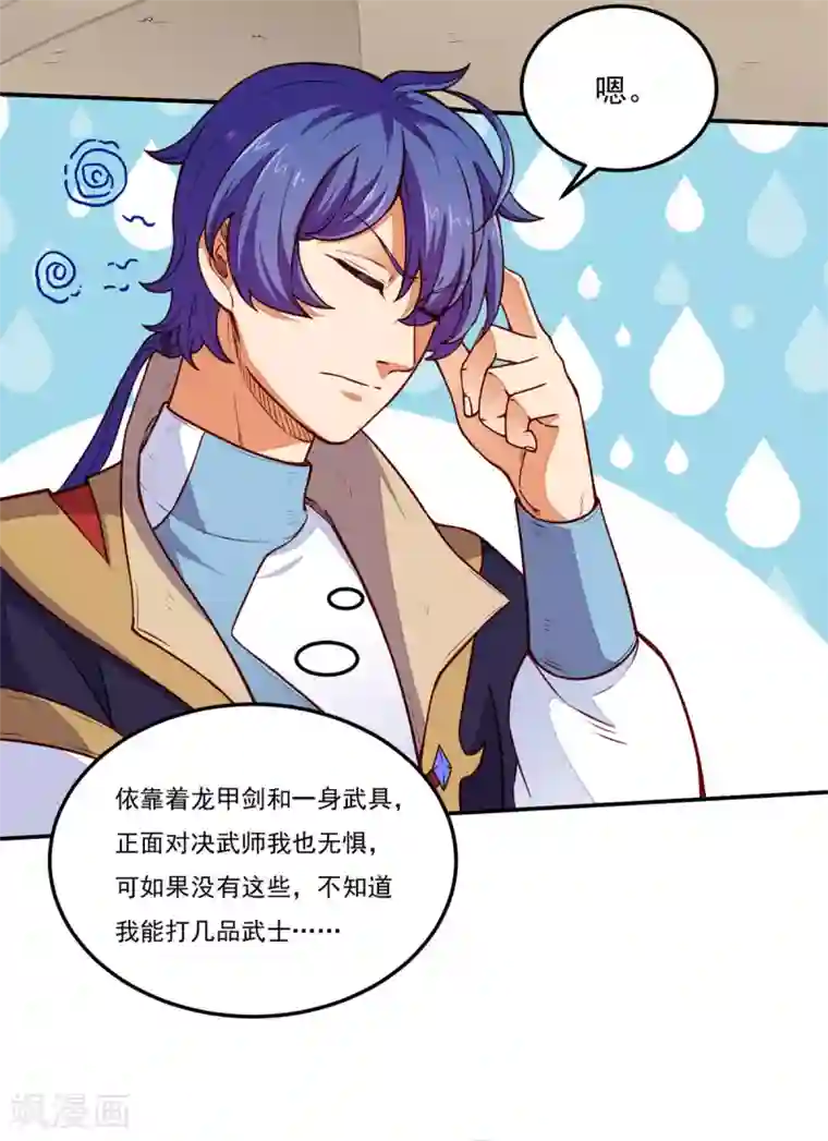 武道独尊第170话 苏兰有难