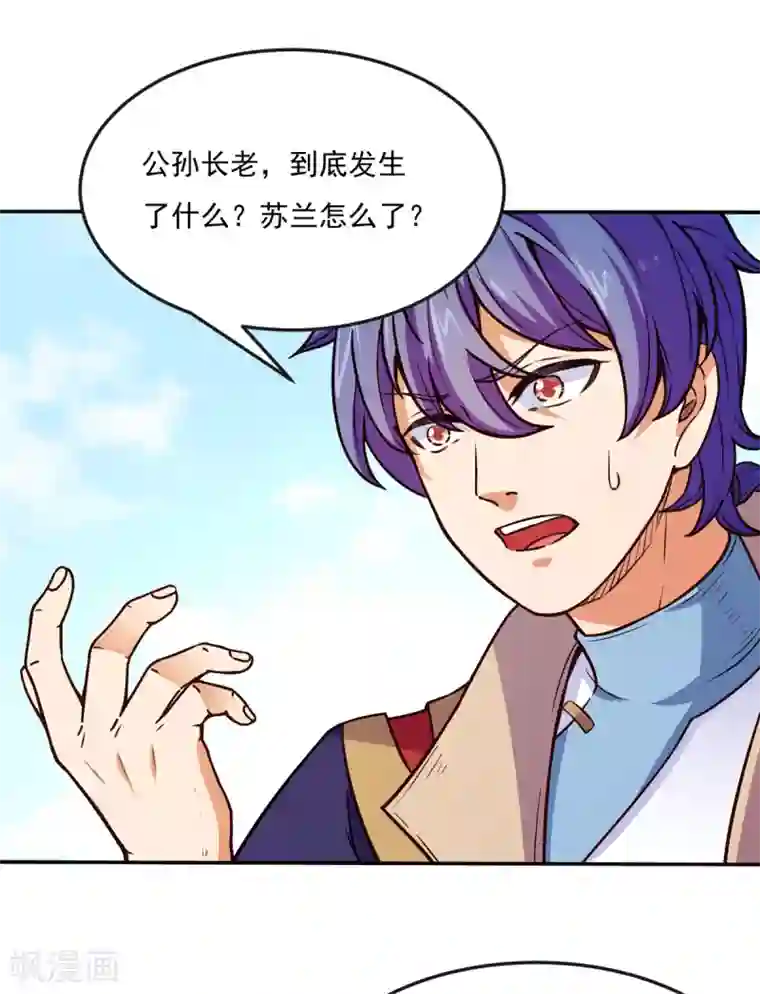 武道独尊第170话 苏兰有难