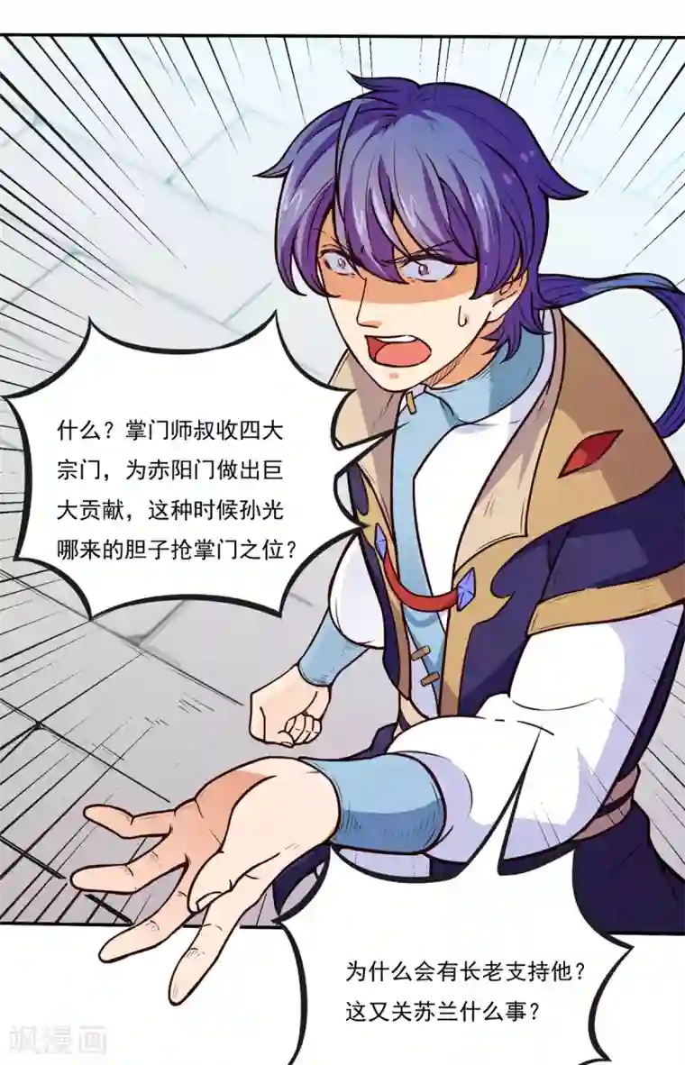 武道独尊第170话 苏兰有难