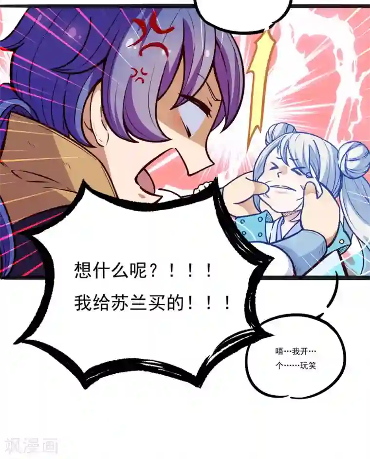 武道独尊第170话 苏兰有难