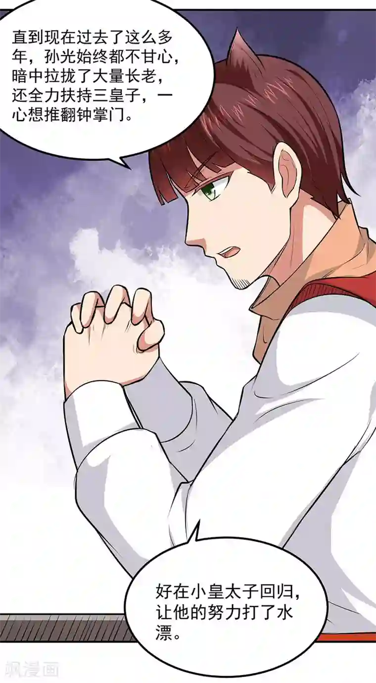 武道独尊第171话 你徒弟被欺负了！