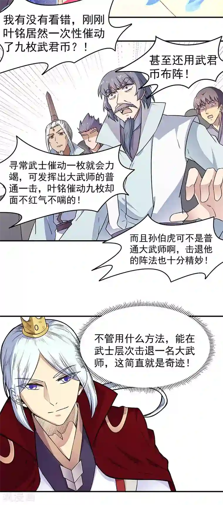 武道独尊第172话 阵法之威