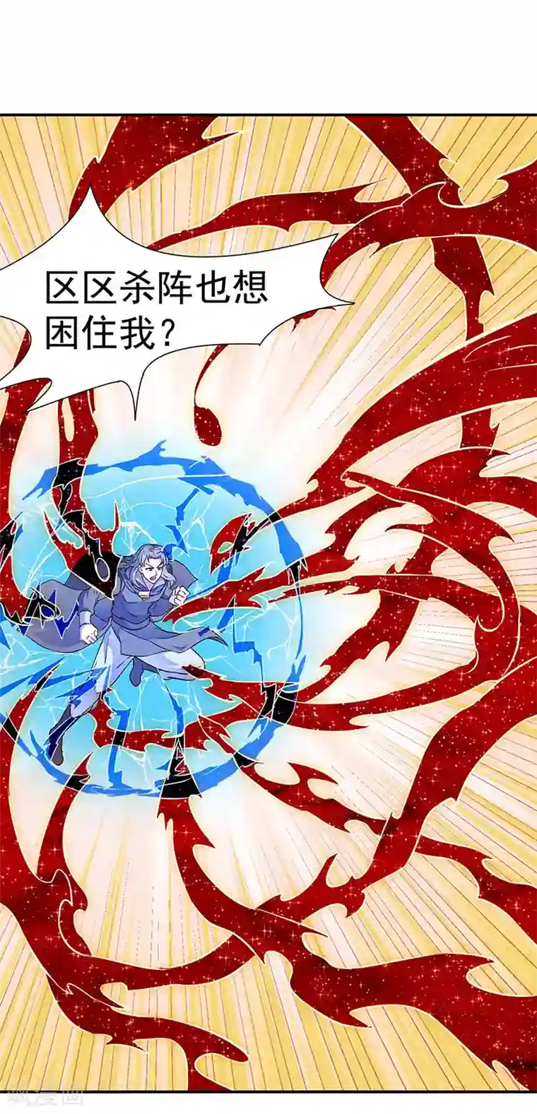 武道独尊第172话 阵法之威