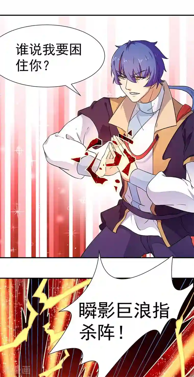 武道独尊第172话 阵法之威