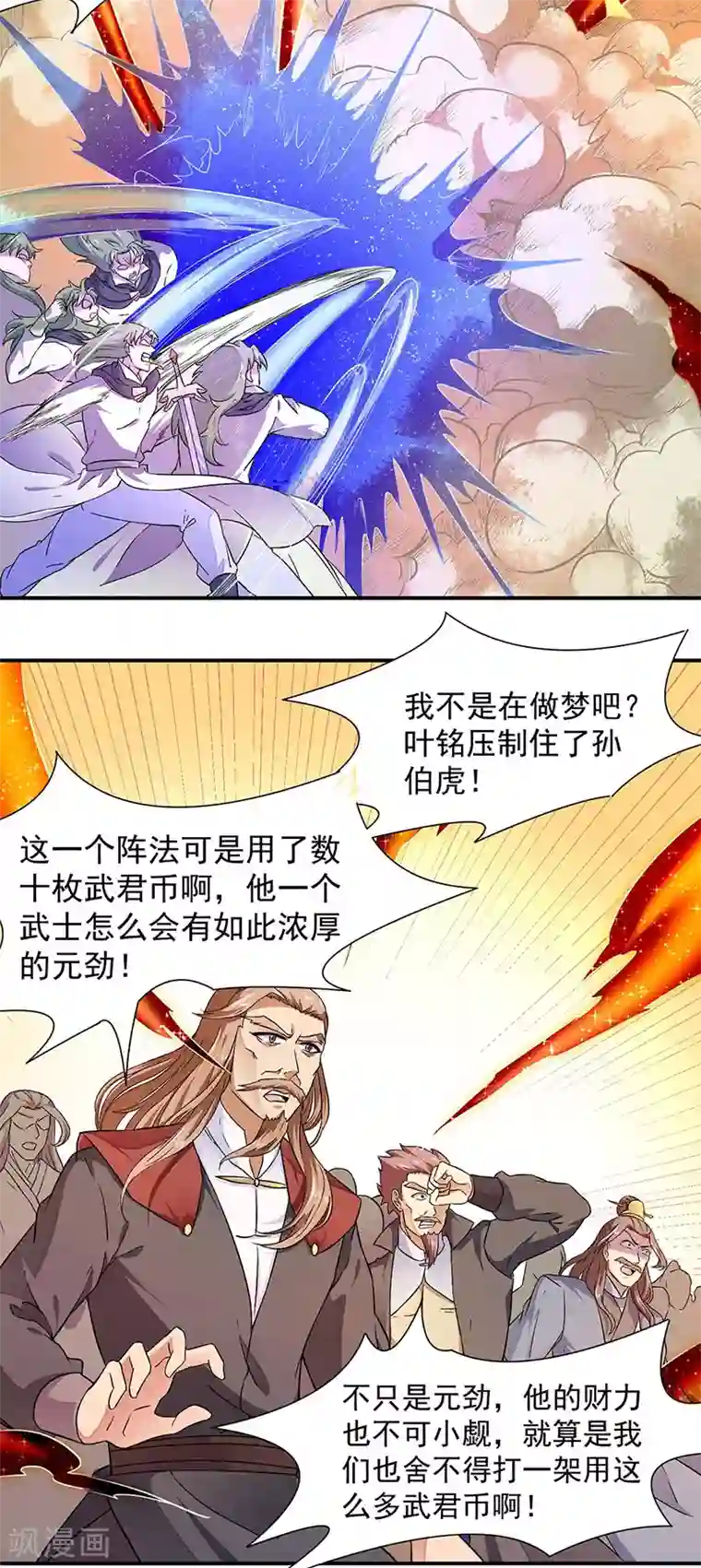 武道独尊第172话 阵法之威