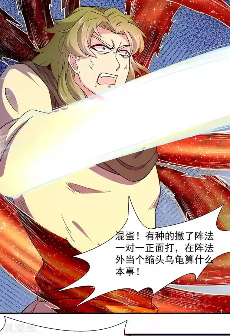 武道独尊第172话 阵法之威
