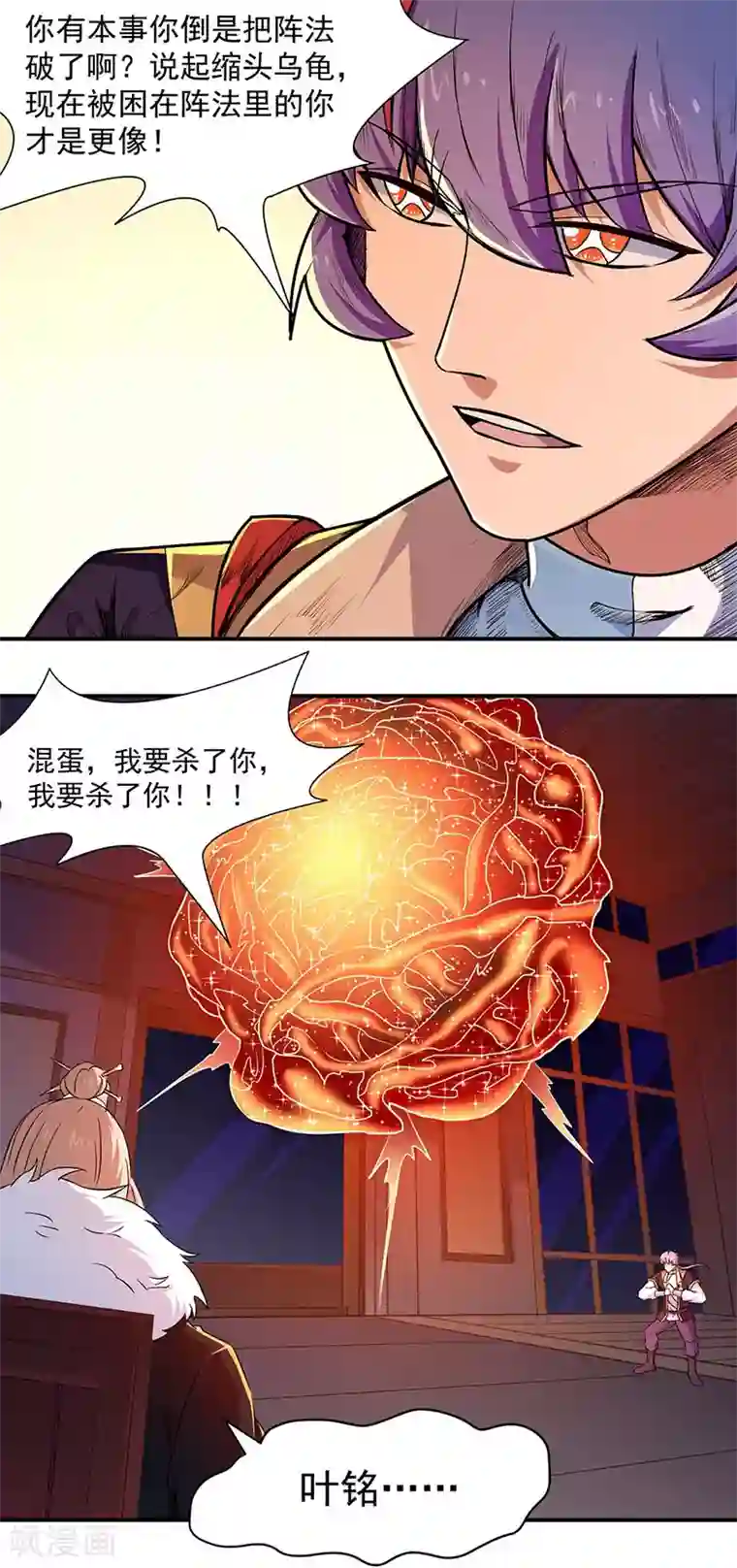 武道独尊第172话 阵法之威