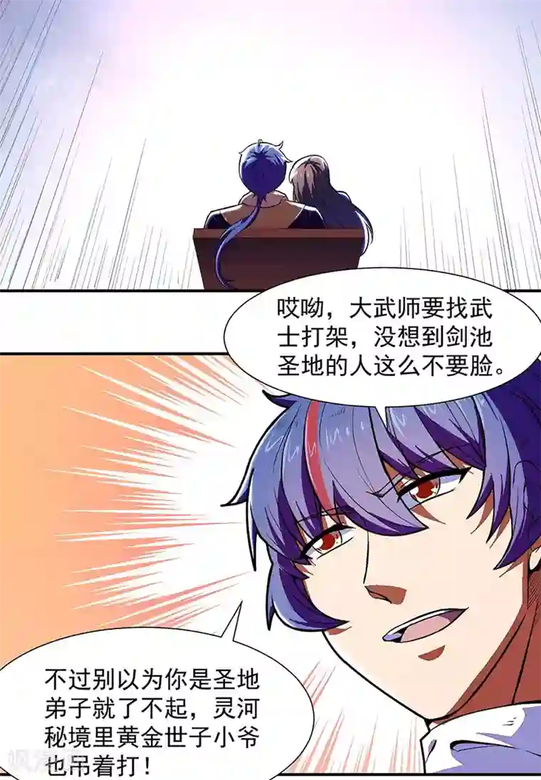 武道独尊第172话 阵法之威