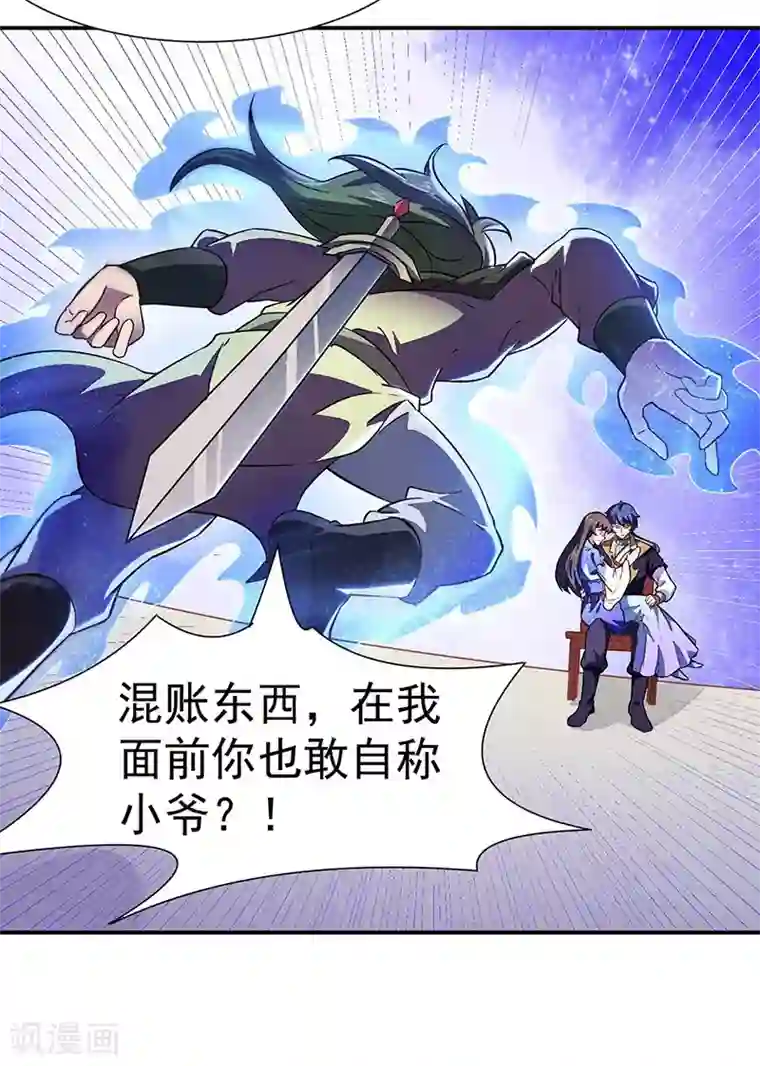 武道独尊第172话 阵法之威