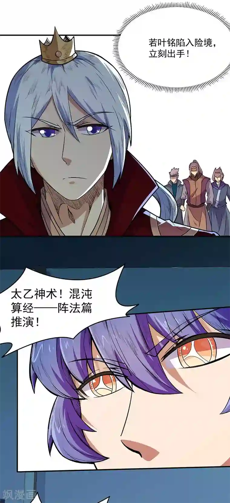 武道独尊第172话 阵法之威