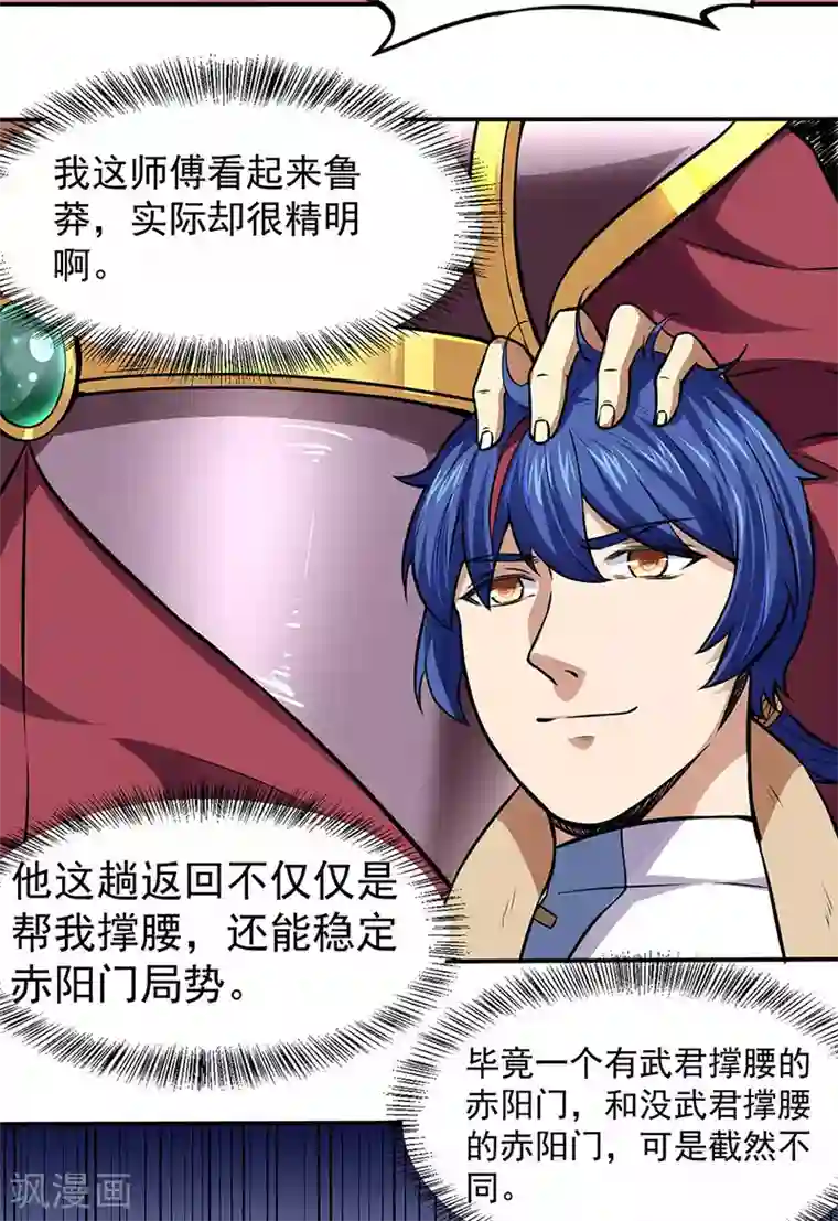 武道独尊第173话 吾乃黑将军！