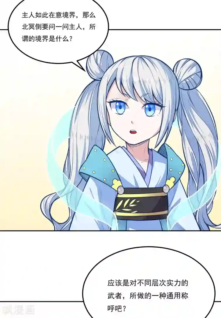 武道独尊第174话 意境突破