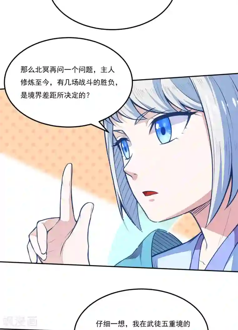 武道独尊第174话 意境突破