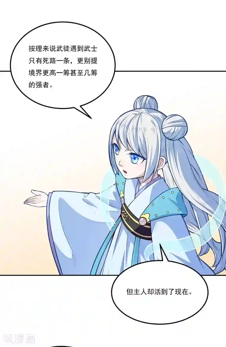 武道独尊第174话 意境突破