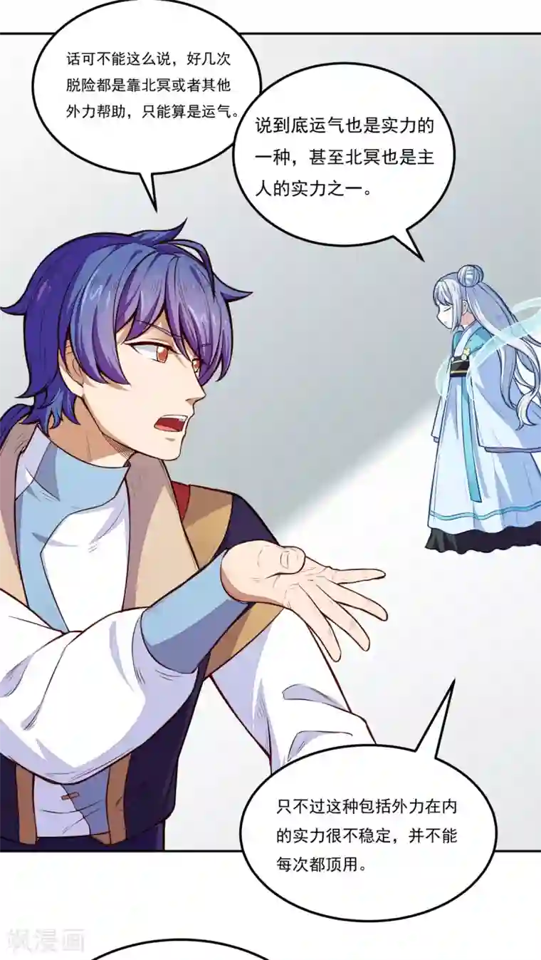 武道独尊第174话 意境突破