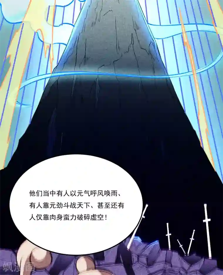 武道独尊第174话 意境突破