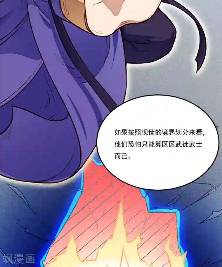 武道独尊第174话 意境突破