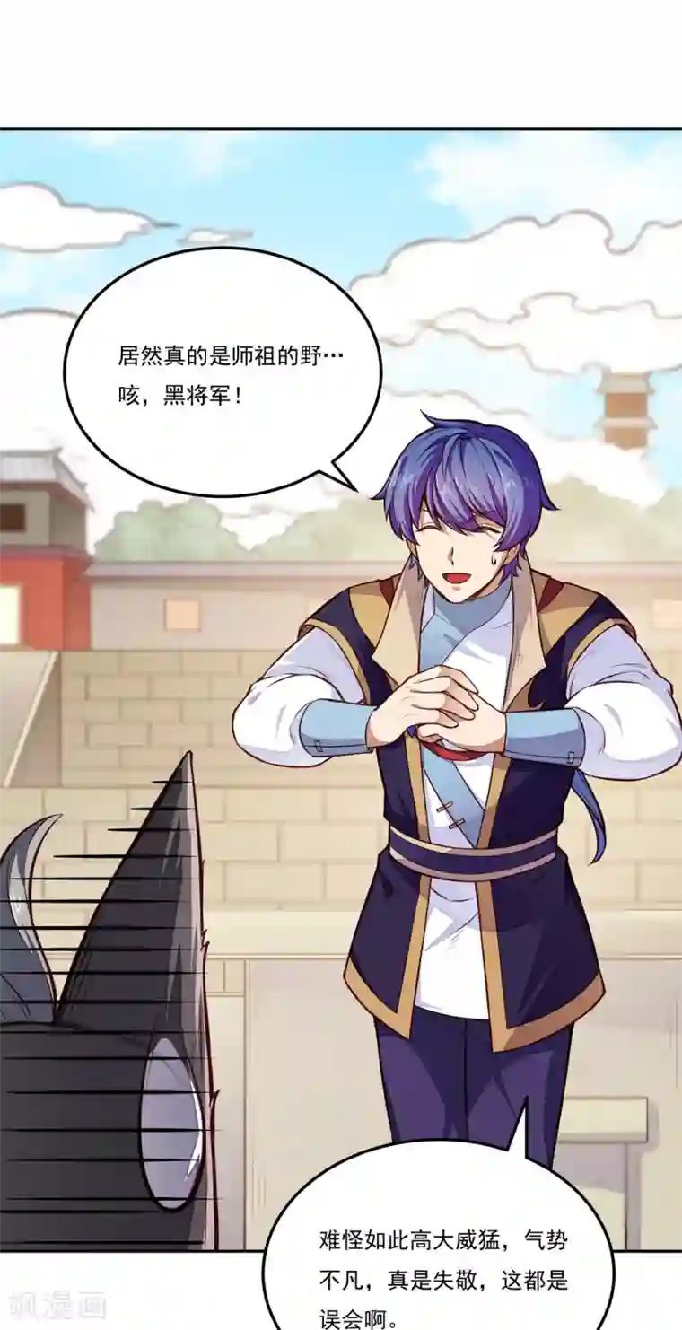 武道独尊第174话 意境突破