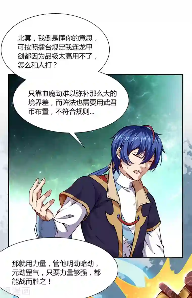 武道独尊第175话 要约会吗？