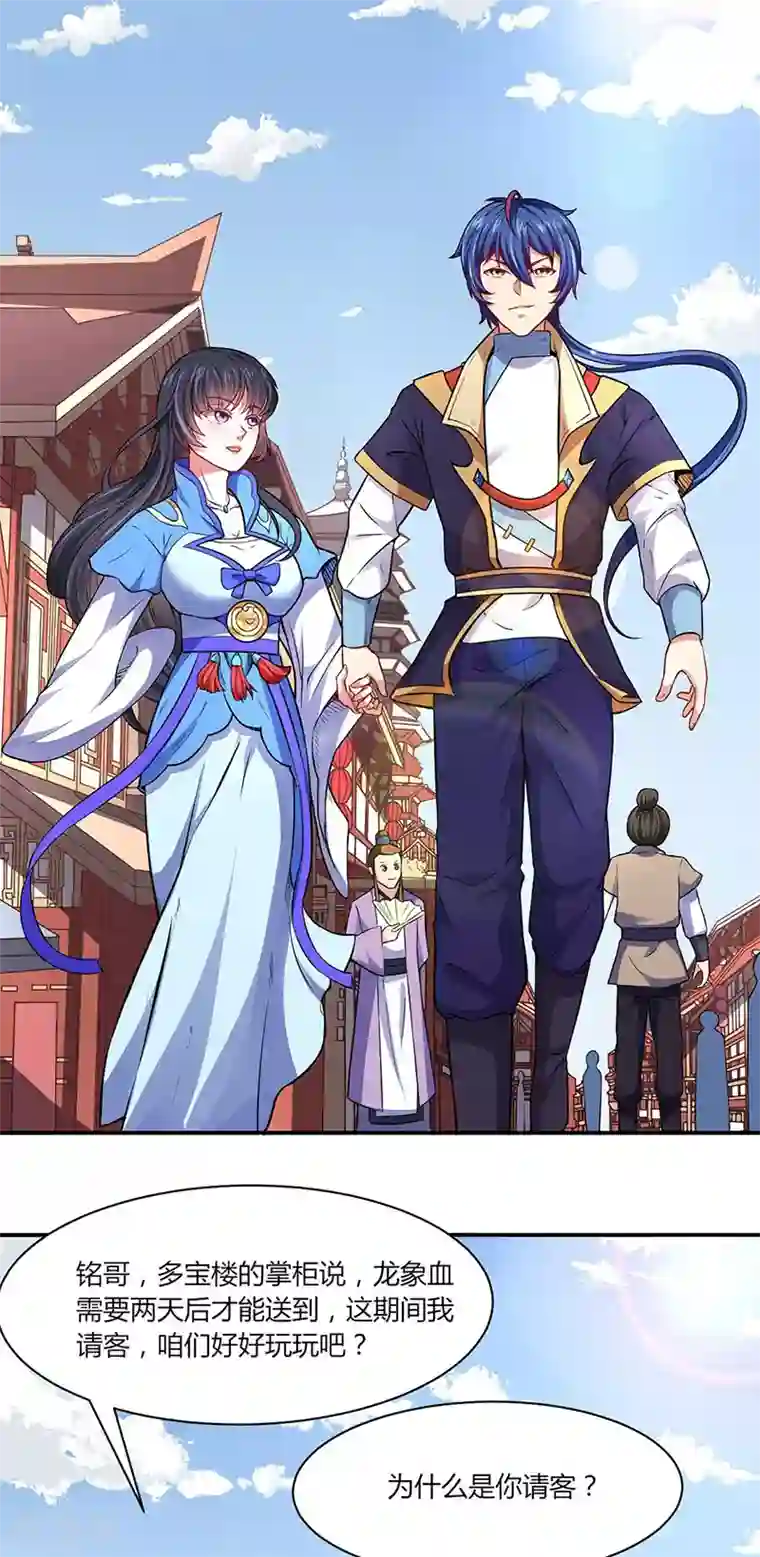 武道独尊第175话 要约会吗？