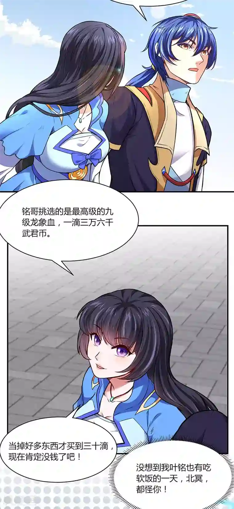 武道独尊第175话 要约会吗？