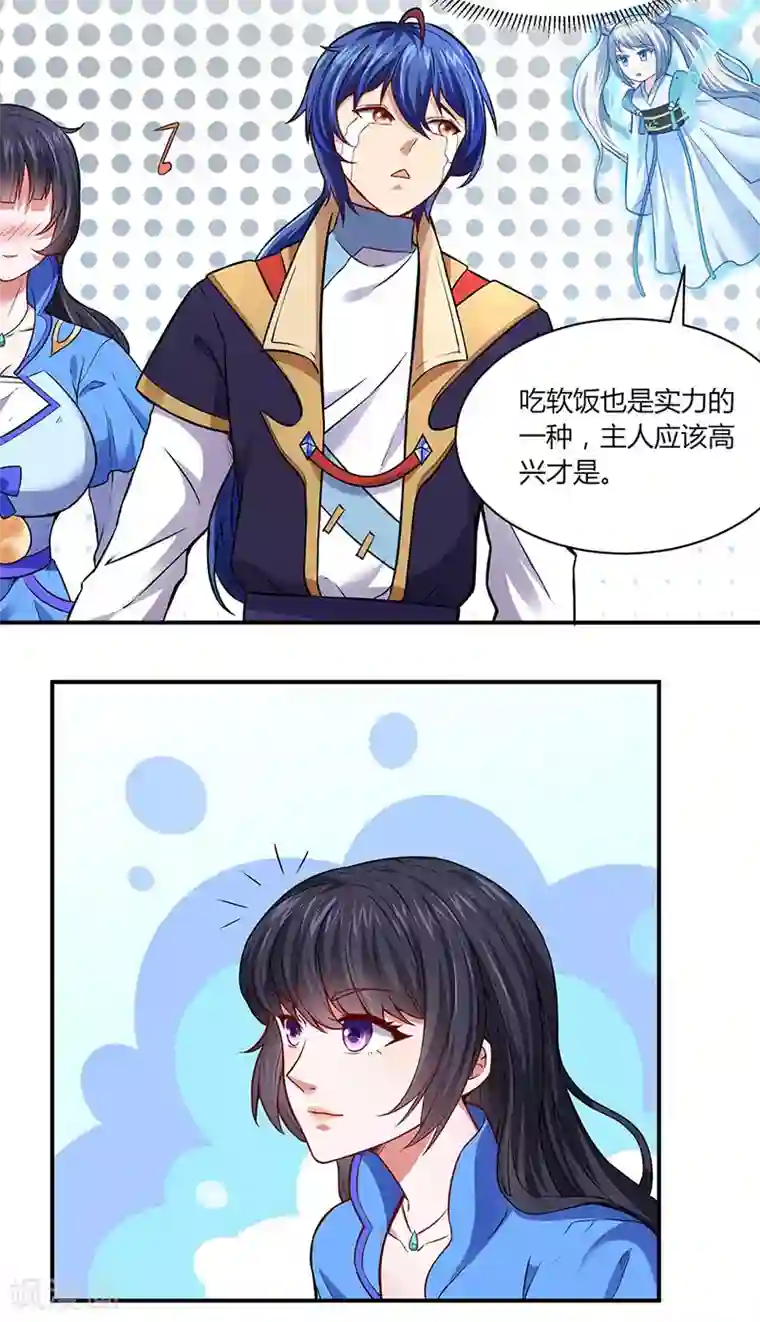 武道独尊第175话 要约会吗？