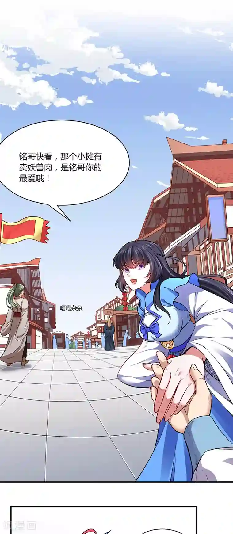 武道独尊第175话 要约会吗？