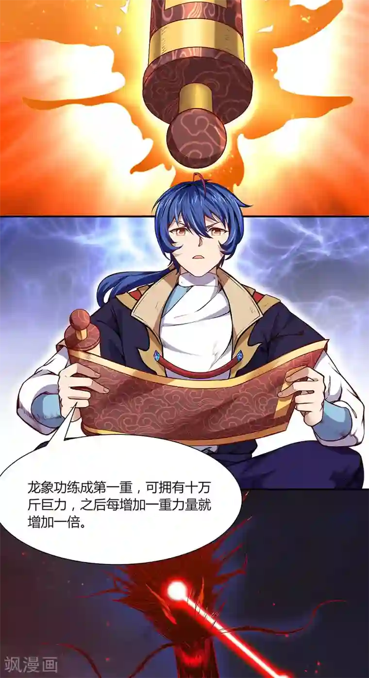 武道独尊第175话 要约会吗？