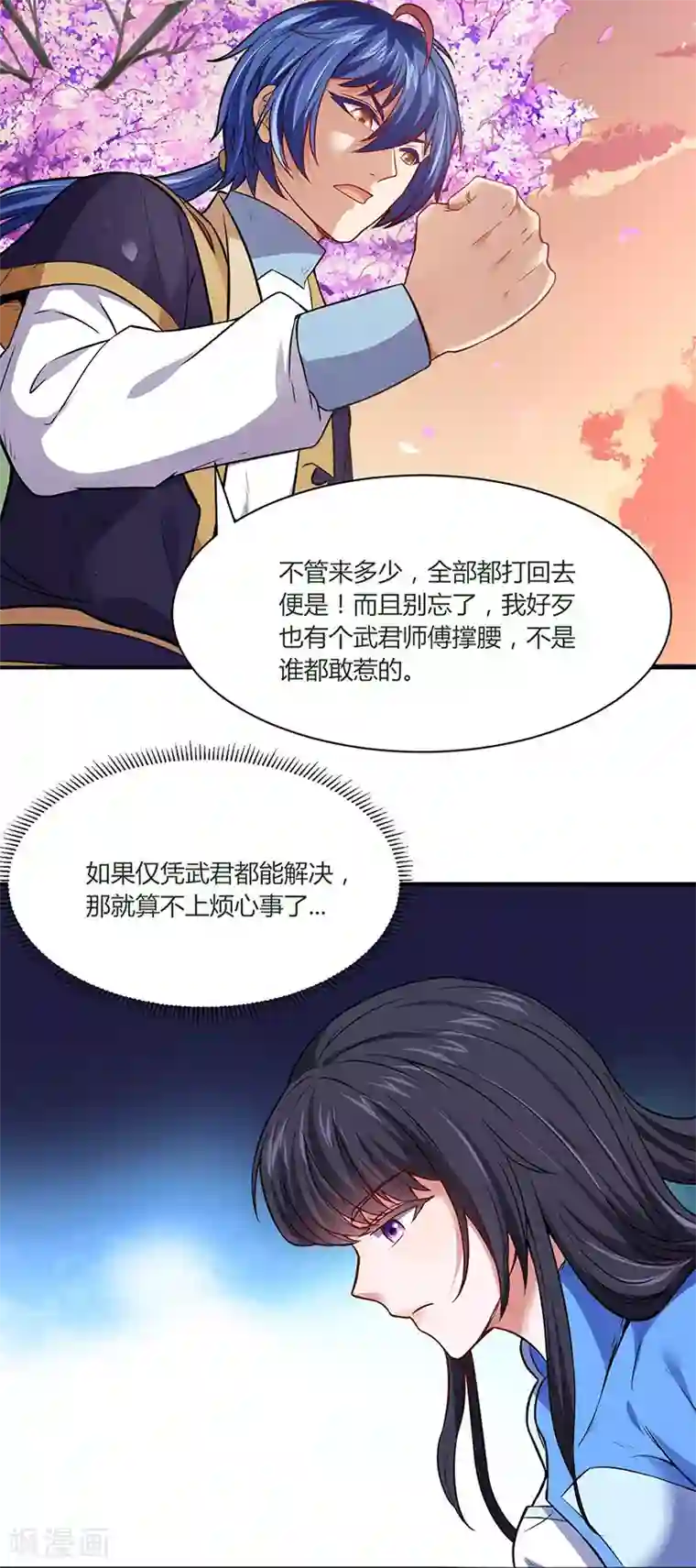 武道独尊第175话 要约会吗？