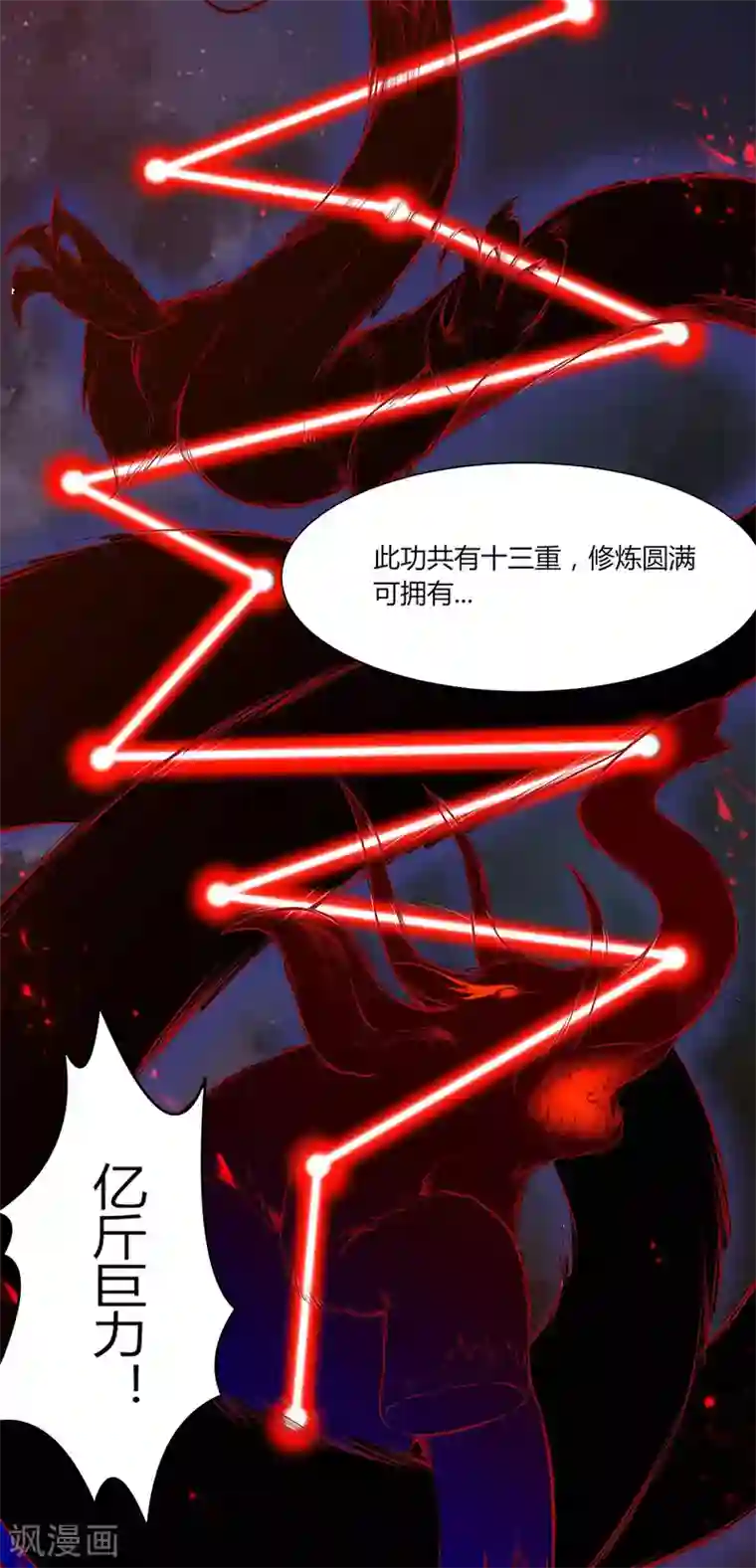 武道独尊第175话 要约会吗？