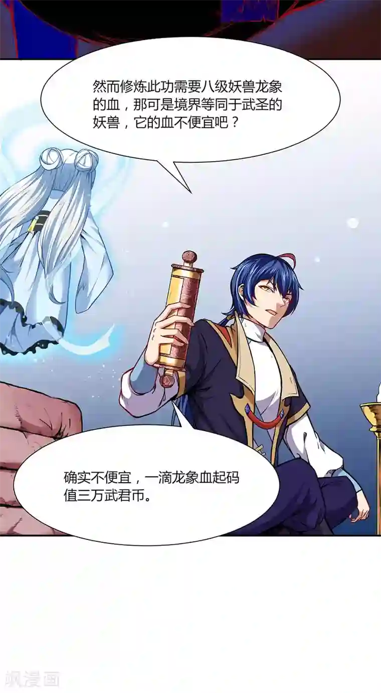 武道独尊第175话 要约会吗？