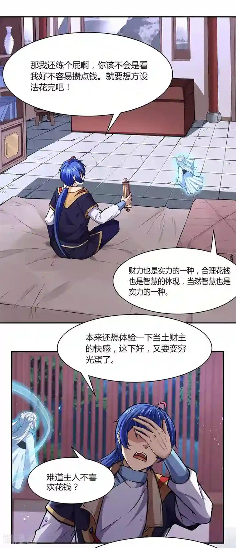 武道独尊第175话 要约会吗？