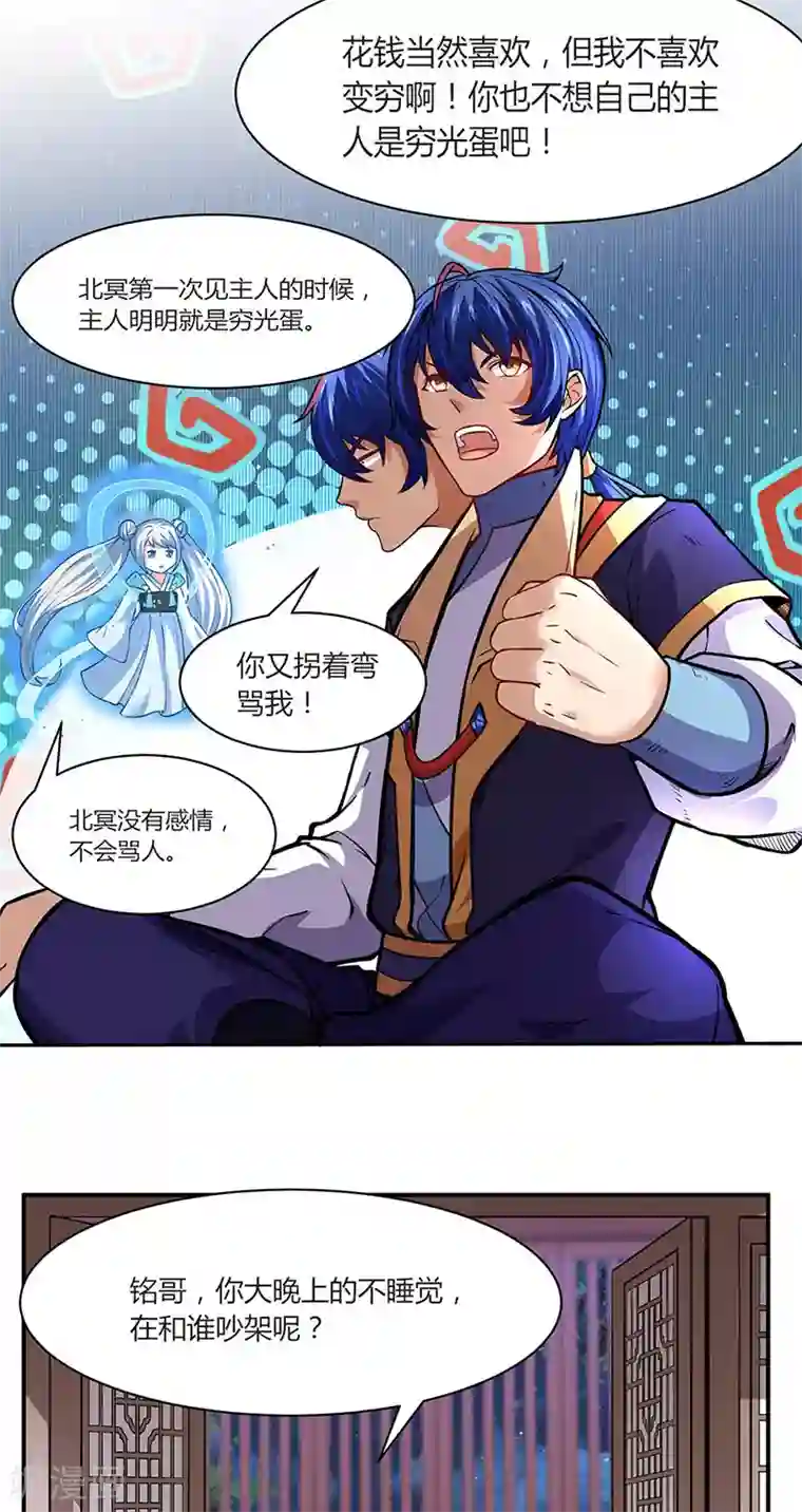 武道独尊第175话 要约会吗？