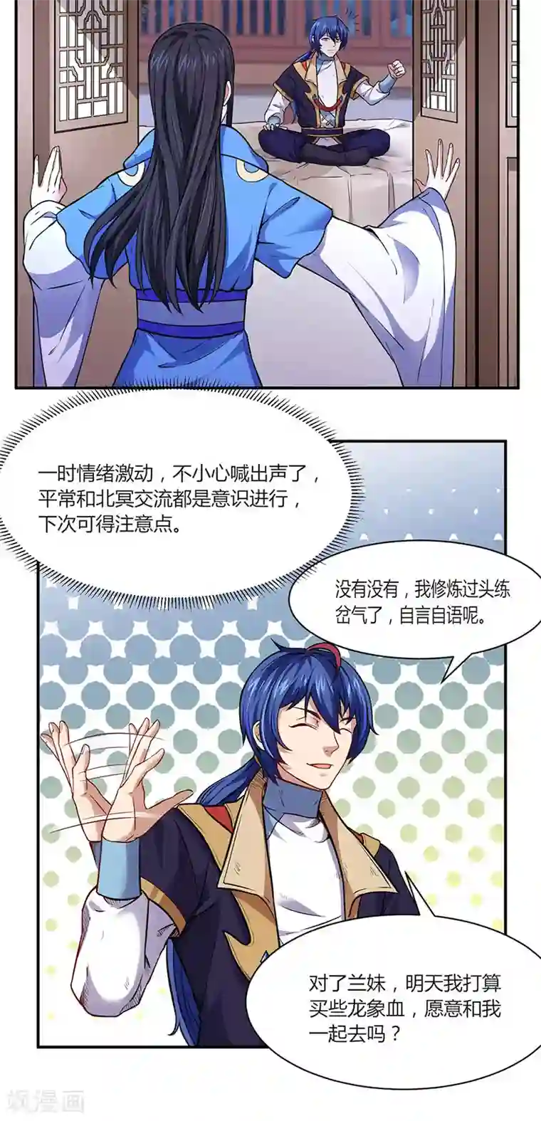 武道独尊第175话 要约会吗？