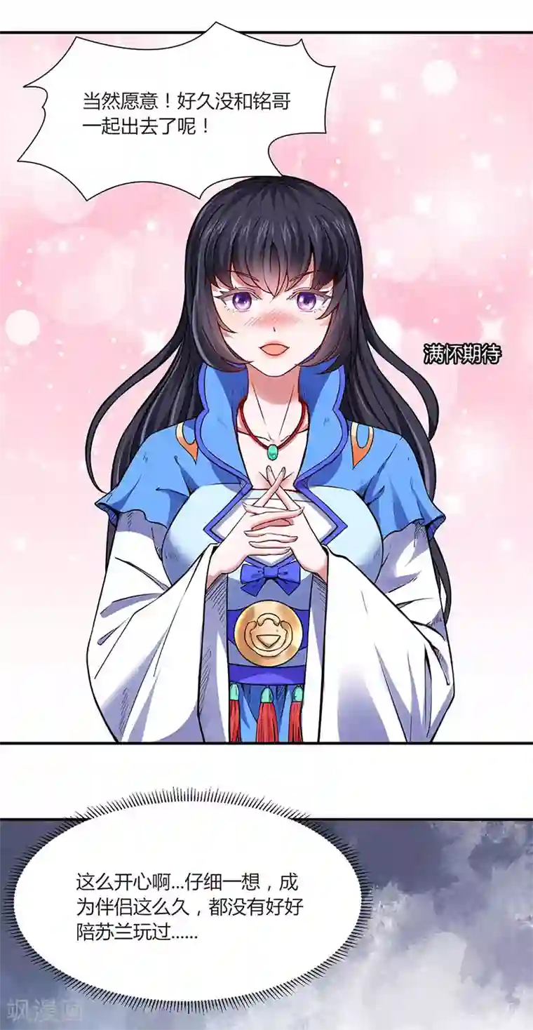 武道独尊第175话 要约会吗？