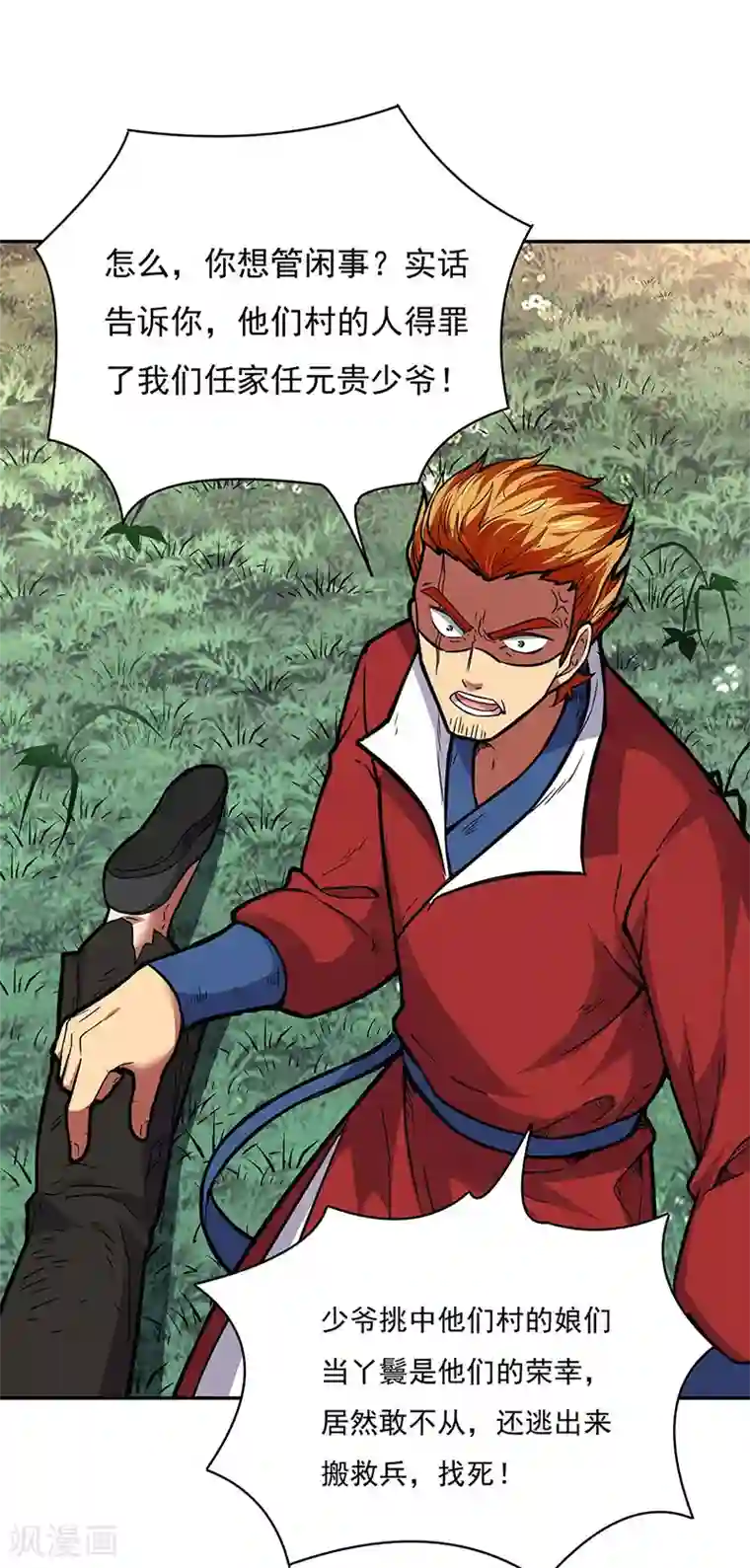 武道独尊第176话 执行正义！