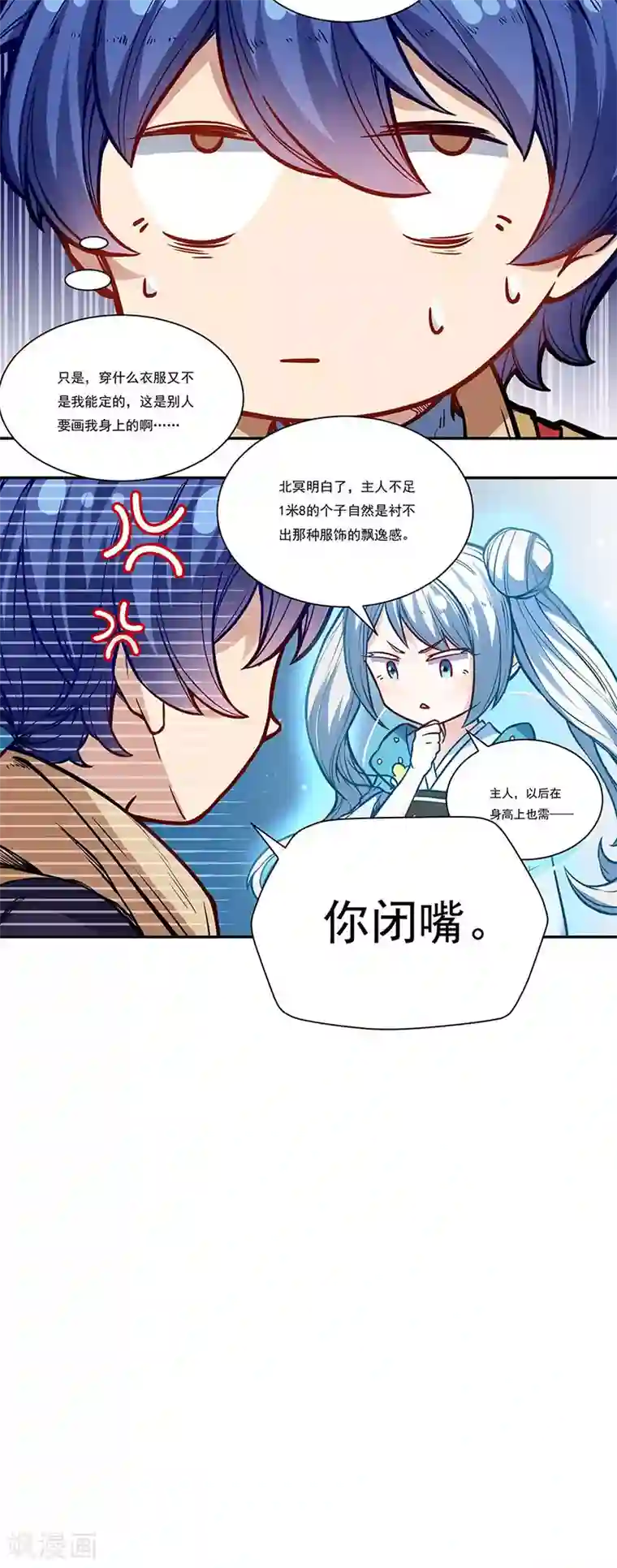 武道独尊第176话 执行正义！