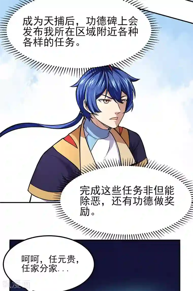 武道独尊第177话 绝不放过！