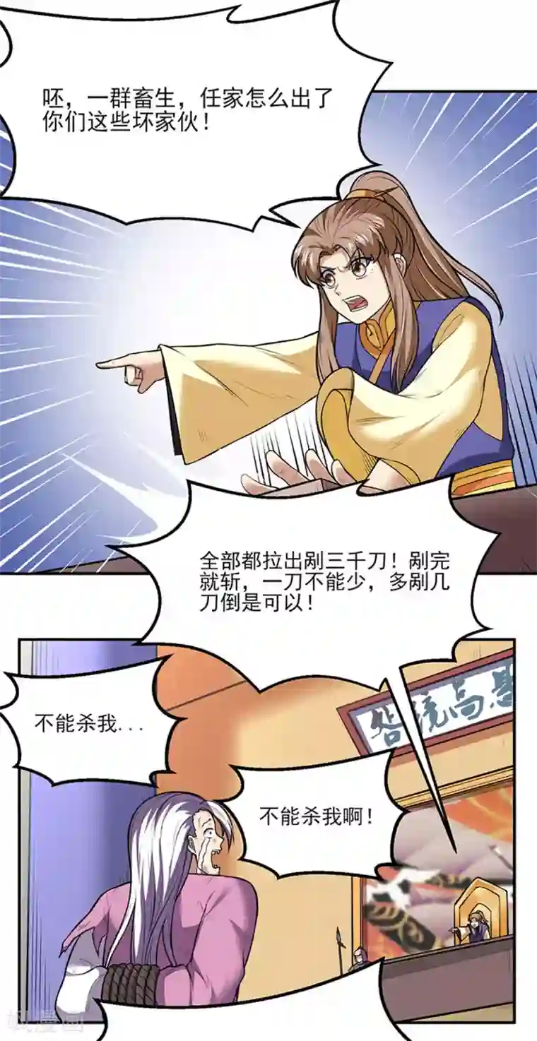 武道独尊第177话 绝不放过！