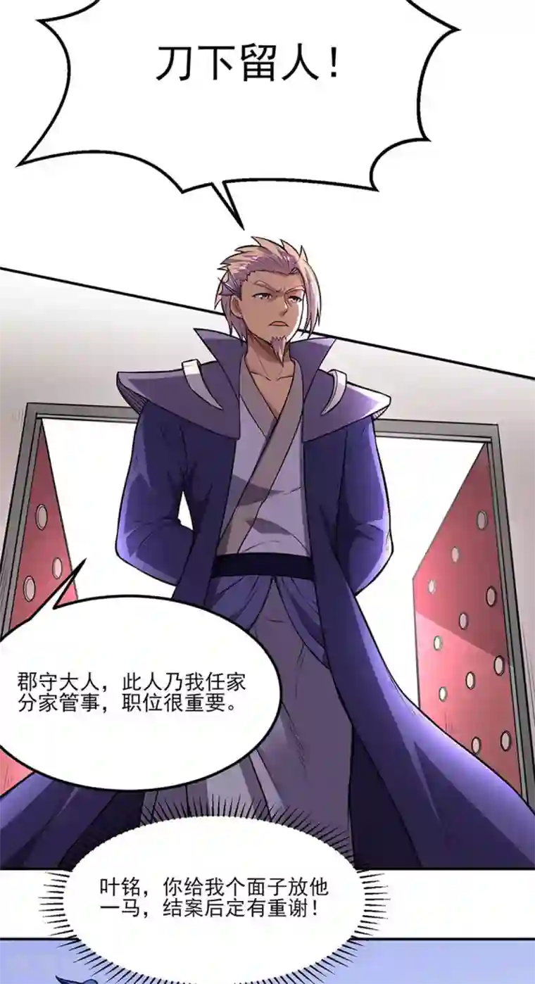 武道独尊第177话 绝不放过！