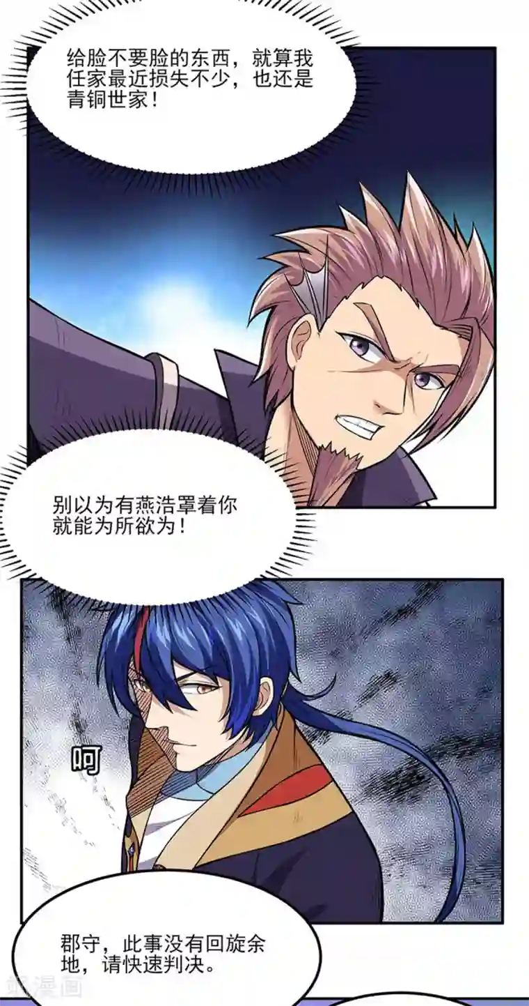 武道独尊第177话 绝不放过！