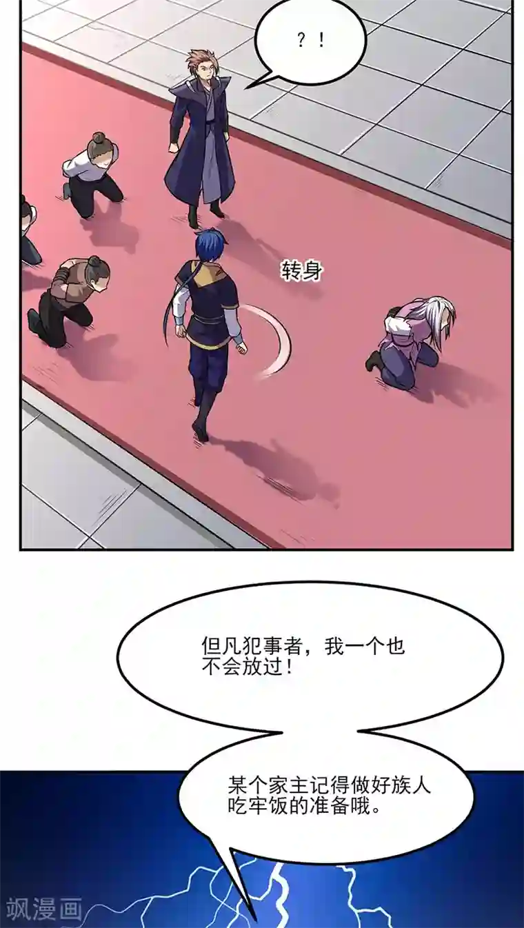武道独尊第177话 绝不放过！