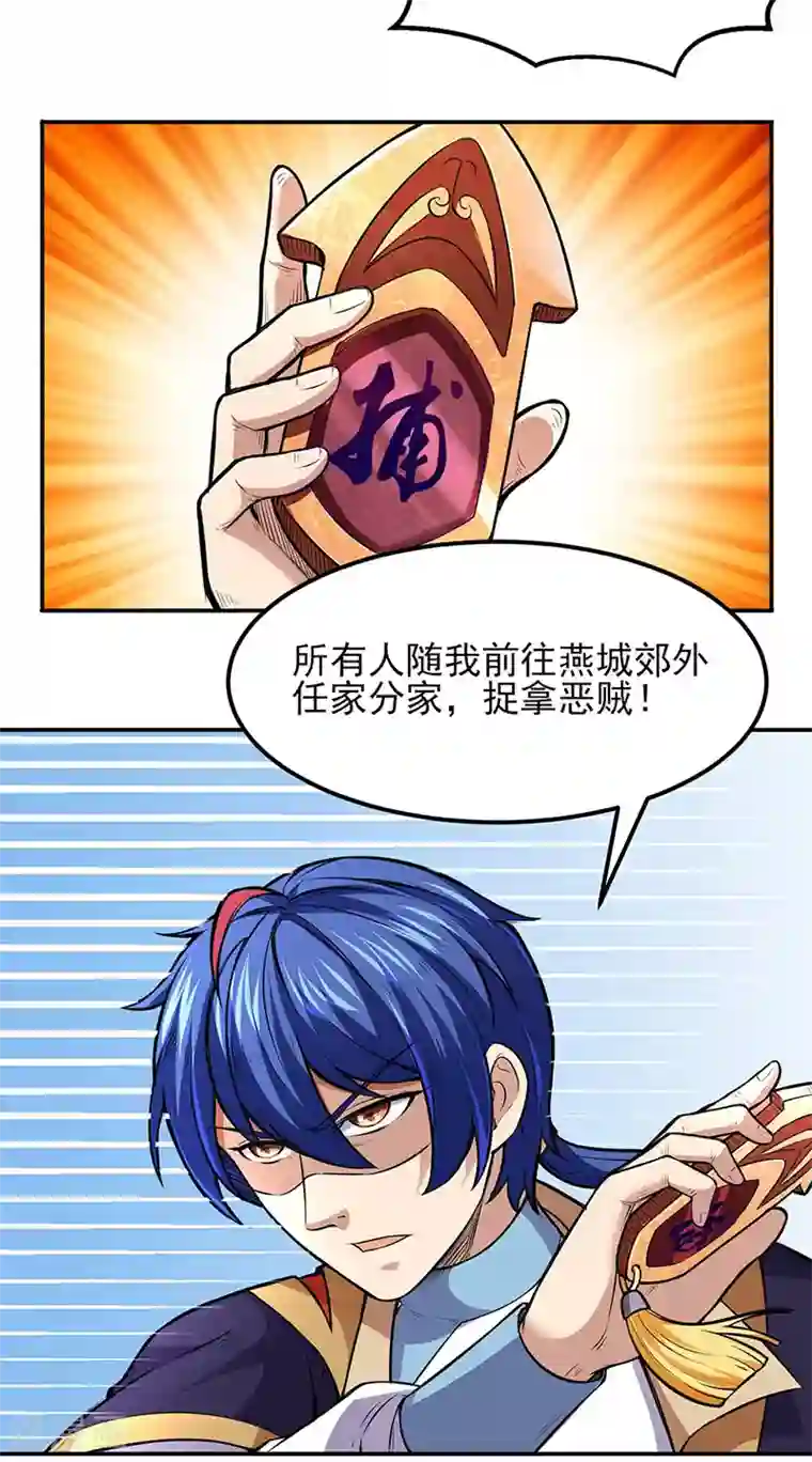 武道独尊第177话 绝不放过！