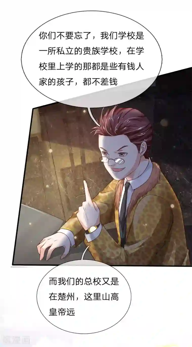 我是大仙尊第180话 糊涂校长？不打自招