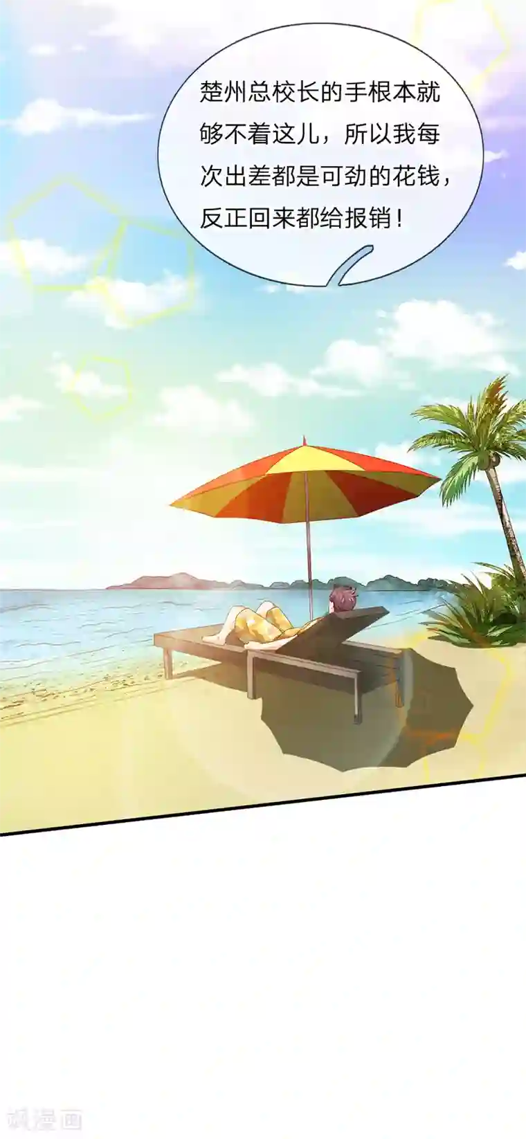 我是大仙尊第180话 糊涂校长？不打自招